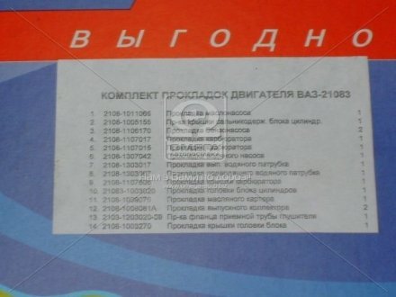 Ремкомплект двигуна ВАЗ 2108 (14 найм.) (Україна)) Украина 21083-1003020