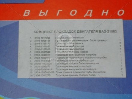 Ремкомплект двигателя ВАЗ 2108 (14 наим.) Украина 21083-1003020