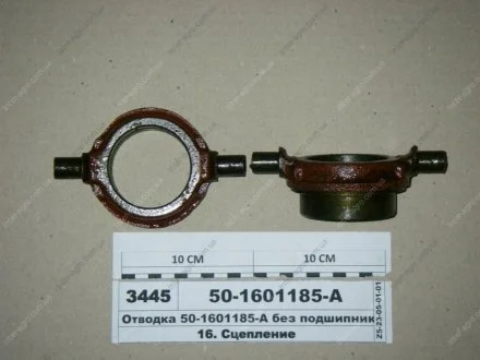 Отводка сцепления МТЗ без подшипн. (БЗТДиА) БЗТДиА, Беларусь 50-1601185-А