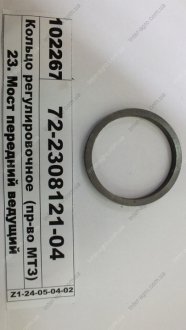 Кольцо регулировочное ПВМ 6,4 мм МТЗ (Беларусь) 72-2308121-04 (фото 1)
