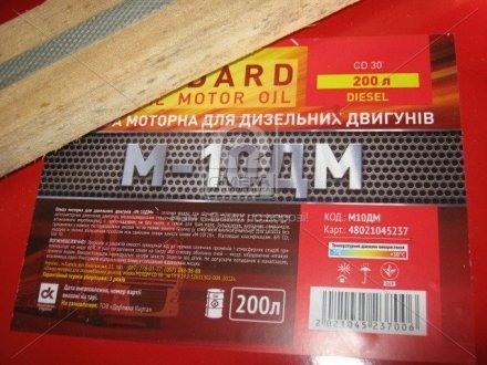 Масло моторное М10ДМ Standard (Бочка 200л) <> Дорожня карта 48021045237 (фото 1)