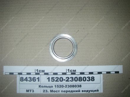 Кольцо редуктора ПВМ 1025, 1221 МТЗ (Беларусь) 1520-2308038 (фото 1)