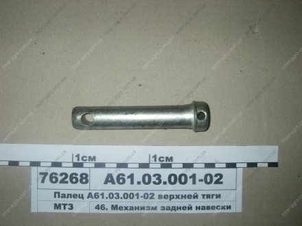 Палец тяги центральной МТЗ (РЗТ г. Ромны) Тракторозапчасть г. Ромны А61.03.001-02