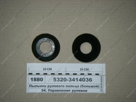 Пыльник пальца рулевого КАМАЗ (Украина) Альбион-Авто 5320-3414036 (фото 1)