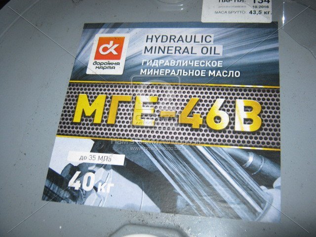 Масло гідравл. МГЕ-46В (Бочка 60л/52кг) Масло гідравл. МГЕ-46В (Бочка 60л/52кг)