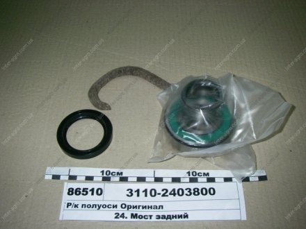 Фото 1 - ремкомплект полуоси 2410,31029,3110 ГАЗ 3110-2403800 Ремкомплект полуоси 2410,31029,3110 ГАЗ 3110-2403800 (фото 1)