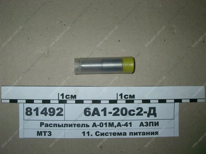 Распылитель ДТ 75М (пр-во АЗПИ, г.Барнаул) Алтайский завод прецизионных изделий (АЗПИ) 6А1-20с2д (фото 1)