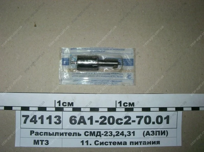 Розпилювач СМД 23 (пр-во АЗПІ, м. Барнаул)) Алтайский завод прецизионных изделий (АЗПИ) 6А1-20с2-70.01 (фото 1)