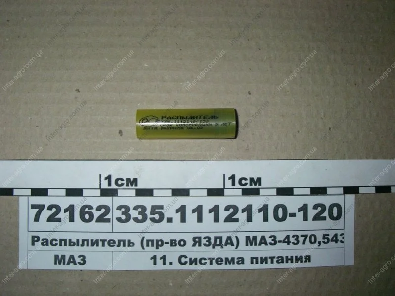 Распылитель Д245, Д260 Евро 2 (пр-во ЯЗДА) АО «Ярославский завод дизельной аппаратуры» (ЯЗДА) 335.1112110-120 (фото 1)