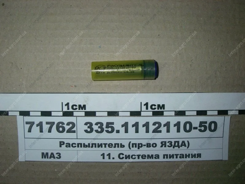 Распылитель ЕВРО-2 (общ.гол) (пр-во ЯЗДА) АО «Ярославский завод дизельной аппаратуры» (ЯЗДА) 335.1112110-50 (фото 1)