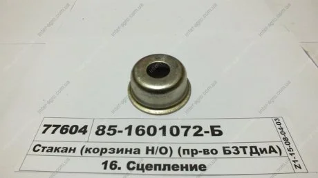 Стакан пружины сцепл. н.о. (БЗТДиА) БЗТДиА, Беларусь 85-1601072-Б