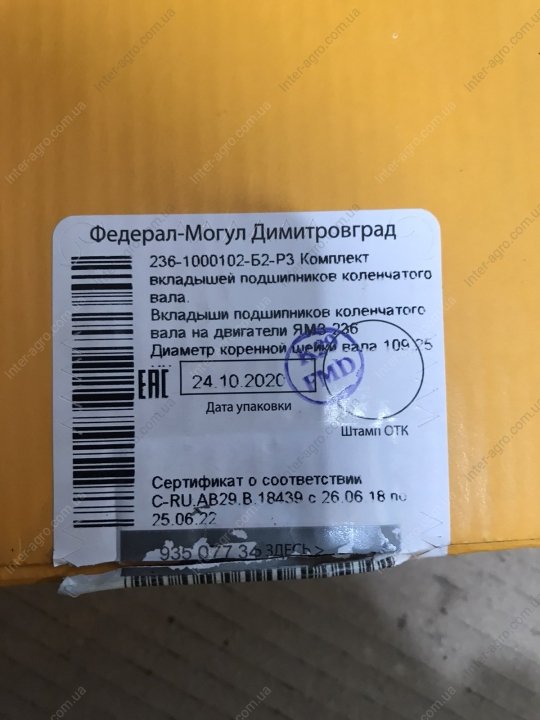 Купить вкладыши коренные ЯМЗ 236 Р3 (пр-во ДЗВ) | Inter-agro.com.ua