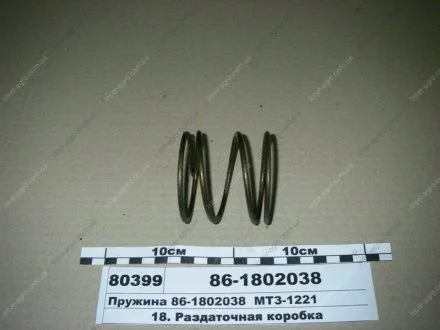 Пружина привода ПВМ МТЗ 1221 (МТЗ) МТЗ (Беларусь) 86-1802038