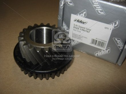 Шестерня 5-пер.КПП ВАЗ 2123 н/о RIDER 2123-1701157