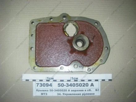Кришка верхня ГУР в зб. (БЗТДиА) БЗТДиА, Беларусь 50-3405020-А