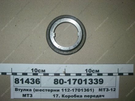 Втулка 1025, 1221, 1523 МТЗ (Беларусь) 80-1701339 (фото 1)
