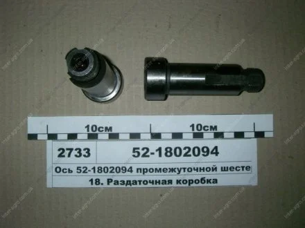 Ось шестерни промежуточной МТЗ (МТЗ) МТЗ (Беларусь) 52-1802094