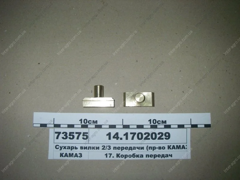Сухар вилки КАМАЗ (вир-во КамАЗ) КамАЗ, Набережные Челны 14.1702029 (фото 1)