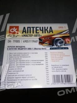 Аптечка майстер-авто мяка (сертифікована) <ДК> Дорожня карта DK- TY005
