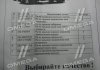Ремкомплект КПП ЯМЗ 236 Украина 236-1700000 (фото 2)
