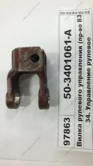 Вилка карданчика кермового управління МТЗ ВЗТЗЧ 50-3401061-А