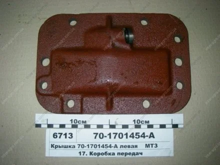 Крышка КПП левая МТЗ (МТЗ) МТЗ (Беларусь) 70-1701454-А2