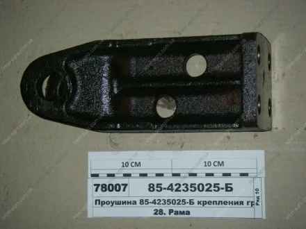 Провушина ВЗТЗЧ 85-4235025Б