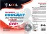 Антифриз AXXIS G12+ RED ANTIFREEZE красный (Бочка 214кг) AXXIS Польша AXXIS P999 (фото 1)