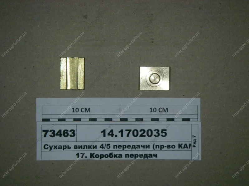 Сухар вилки КАМАЗ (повзун) (пр-во КамАЗ) КамАЗ, Набережные Челны 14.1702035 (фото 1)