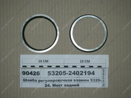 Шайба регулювальна 18,40 мм замість 5320-2402194 (КАМАЗ) КамАЗ, Набережные Челны 53205-2402194