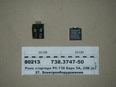 Фото 1 - реле стартера РС-738 Евро 5А, 24В (пластмас.) (АВАР, г. Псков) 738.3747-50 Реле стартера РС-738 Евро 5А, 24В (пластмас.) (АВАР, г. Псков) 738.3747-50 (фото 1)