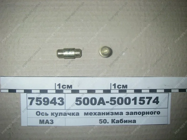 Вісь кулачка механізму запірного (пр-во МАЗ) МАЗ, ОАО «Минский автомобильный завод» 500А-5001574 (фото 1)