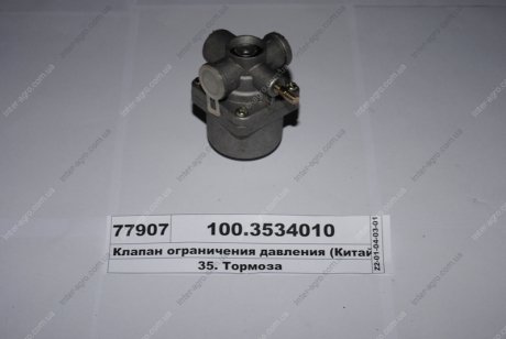 Клапан обмеження тиску КАМАЗ (СТМ.) S.I.L.A. 100.3534010 (фото 1)