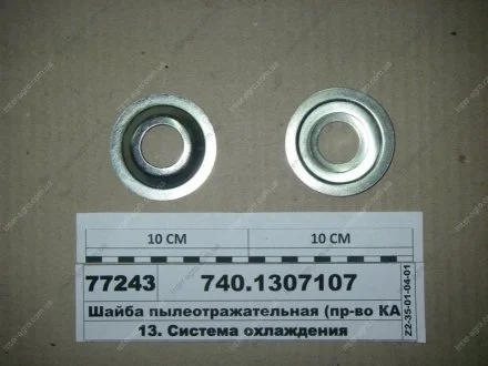 Шайба пиловідбивна КАМАЗ (КАМАЗ) КамАЗ, Набережные Челны 740.1307107