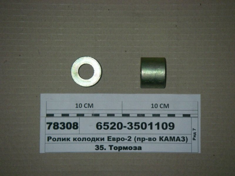 6520 3501109. 6520-3501109 ролик колодки тормоза. ролик тормозной колодки 6520-3501109 ролик тормозной колодки 6520-3501109. 6520 3501109. ось ролика камаз 6520-3501107.