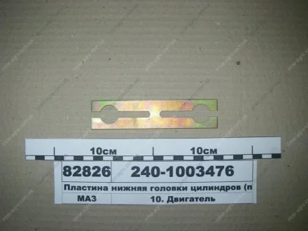 Пластина нижня головки циліндрів ЯМЗ 240-1003476