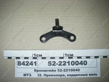Кронштейн опорный (МТЗ) МТЗ (Беларусь) 52-2210040