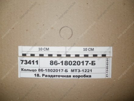Кольцо -1221 МТЗ (Беларусь) 86-1802017-Б (фото 1)