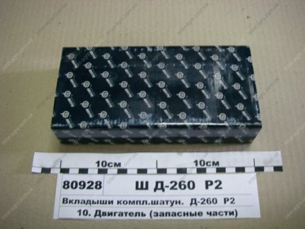 Фото 1 - вкладыши шатунные Р2 Д 260 (МЗПС) ООО «Мелитопольский завод подшипников скольжения» 260-1004140 МР2 Вкладыши шатунные Р2 Д 260 (МЗПС) ООО «Мелитопольский завод подшипников скольжения» 260-1004140 МР2 (фото 1)