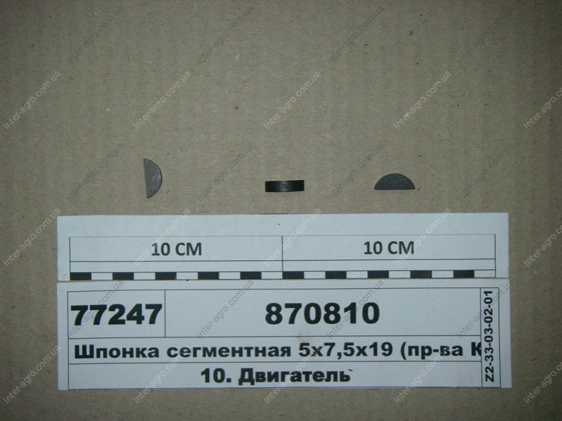 Шпонка привода тнвд. 870810 Шпонка. Шпонка привода ТНВД КАМАЗ. Шпонка 18х12 КАМАЗ. Шпонка ТНВД КАМАЗ.