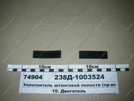 Уплотнитель штанговой полости ЯМЗ 238Д-1003524 (фото 1)