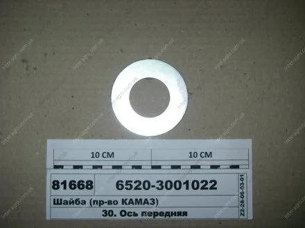 Шайба (КАМАЗ) КамАЗ, Набережные Челны 6520-3001022