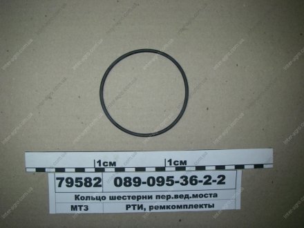 Кольцо (шестерни пер. вед. моста) Рось-гума 089-095-36-2-2 (фото 1)