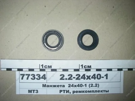 Манжета 24х40-1 (2.2) Рось-гума 2.2-24х40-1