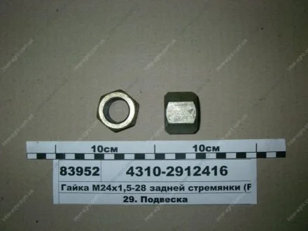 Гайка М24х1,5-28 задньої драбини (Автомат) Самборский ДЕМЗ, г. Самбор 4310-2912416