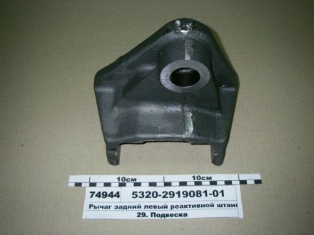 Рычаг задний левый реактивной штанги (КАМАЗ) КамАЗ, Набережные Челны 5320-2919081-01 (фото 1)