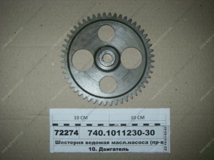 Фото 1 - шестерня ведомая привода масл. насоса (КАМАЗ) КамАЗ, Набережные Челны 740.1011230-30 Шестерня ведомая привода масл. насоса (КАМАЗ) КамАЗ, Набережные Челны 740.1011230-30 (фото 1)