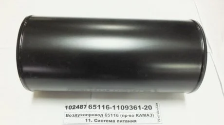 Повітропровід 65116 (КАМАЗ) КамАЗ, Набережные Челны 65116-1109361-20
