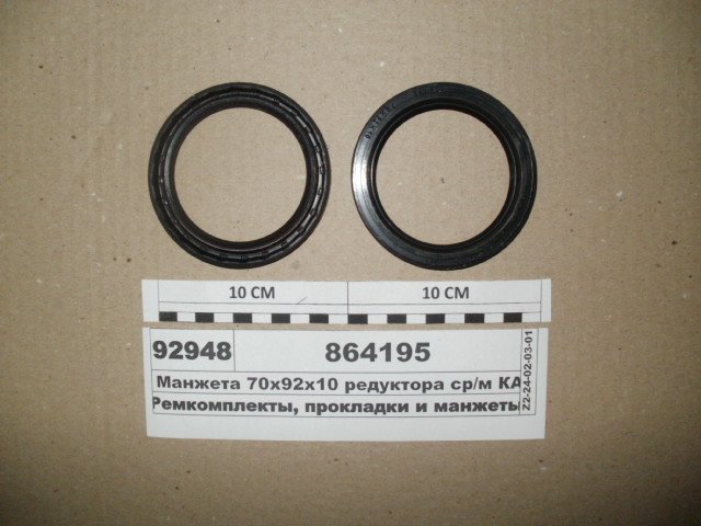 Манжета 70. Манжета редуктора 70x92x12 864180. Сальник 70 92 10 камаз. Трехлепестковая манжета 50х70. 864176 манжета камаз.
