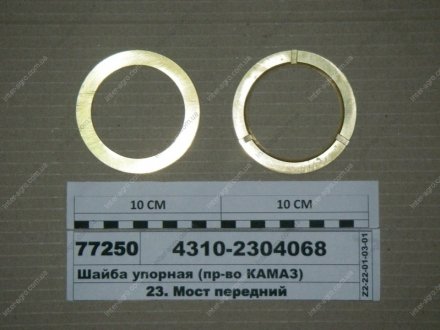 Фото 1 - шайба упорная (КАМАЗ) КамАЗ, Набережные Челны 4310-2304068 Шайба упорная (КАМАЗ) КамАЗ, Набережные Челны 4310-2304068 (фото 1)